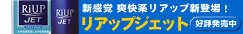���A�b�v�W�F�b�g